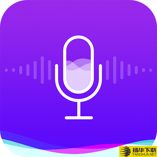 百变变声器app下载_百变变声器app最新版免费下载