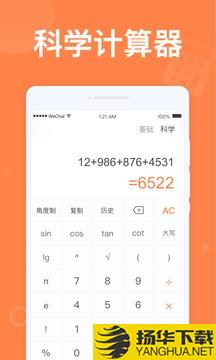 专业计算器app下载_专业计算器app最新版免费下载