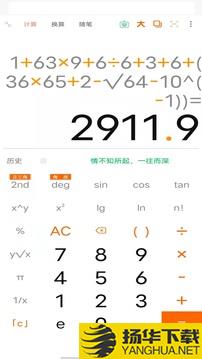 PP语音计算器app下载_PP语音计算器app最新版免费下载