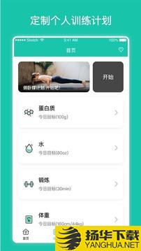 每日健身计划app下载_每日健身计划app最新版免费下载