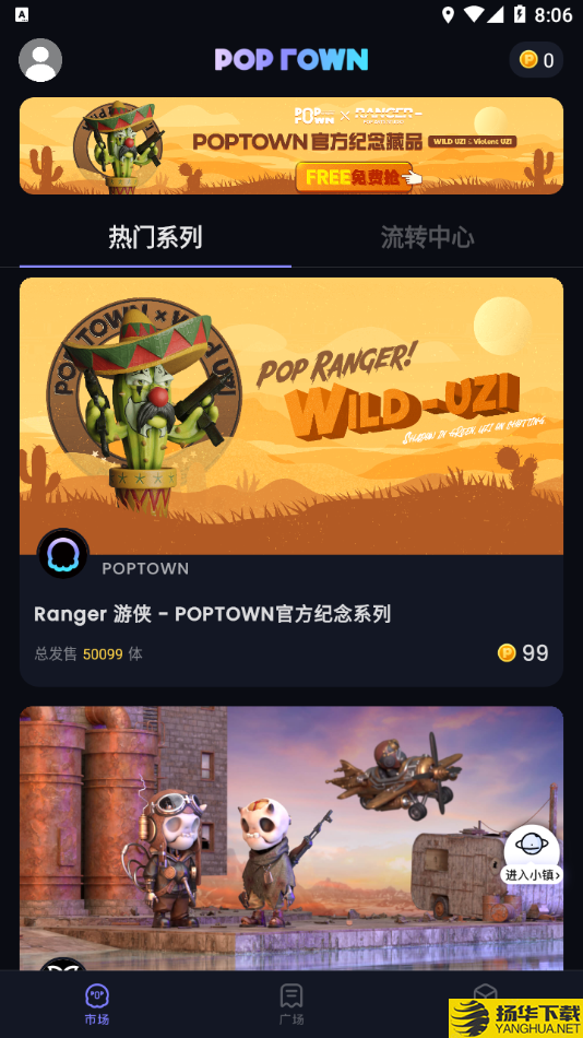 POPTOWNapp下载_POPTOWNapp最新版免费下载