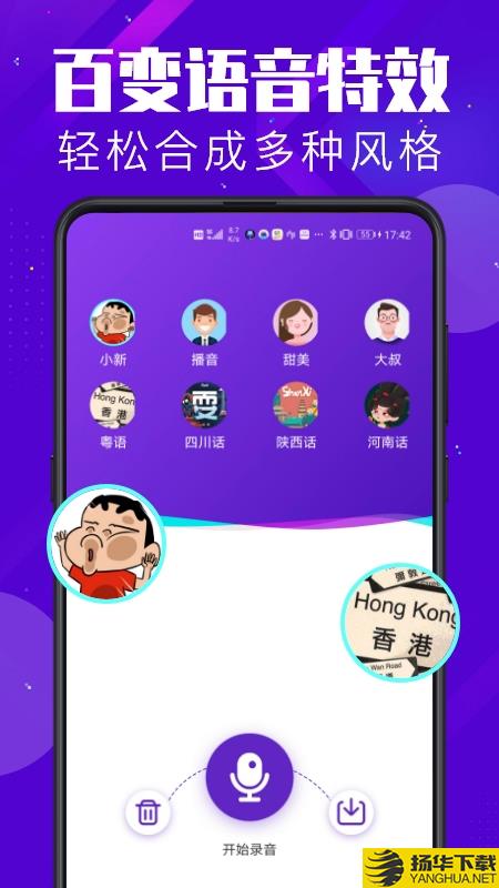 百变变声器app下载_百变变声器app最新版免费下载