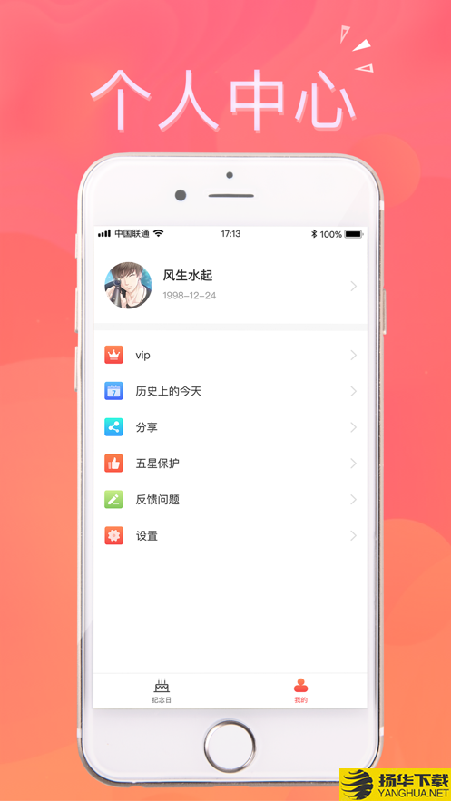 生日助手app下载_生日助手app最新版免费下载