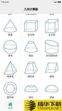 几何计算器app下载_几何计算器app最新版免费下载