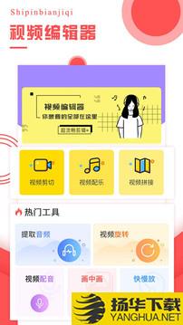 视频编辑器app下载_视频编辑器app最新版免费下载