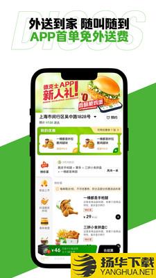 德克士app下载_德克士app最新版免费下载