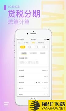 计算器大师app下载_计算器大师app最新版免费下载