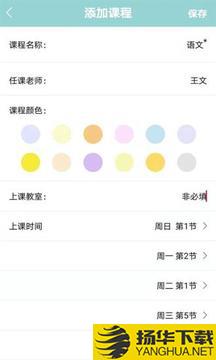 课程表达人app下载_课程表达人app最新版免费下载