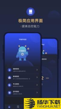 锁手机自律助手app下载_锁手机自律助手app最新版免费下载