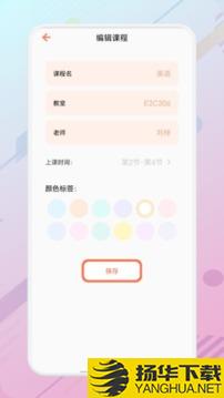 万能课程表app下载_万能课程表app最新版免费下载