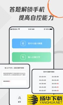 自律控时锁机app下载_自律控时锁机app最新版免费下载