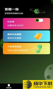 快音来电秀app下载_快音来电秀app最新版免费下载