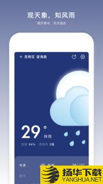 云趣实时天气预报app下载_云趣实时天气预报app最新版免费下载
