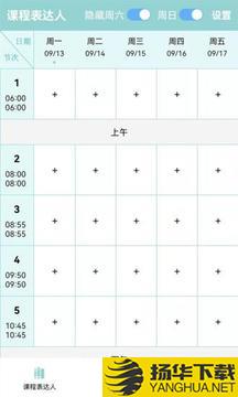 课程表达人app下载_课程表达人app最新版免费下载