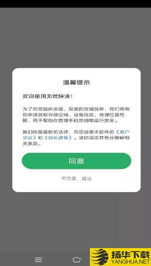 无忧快清app下载_无忧快清app最新版免费下载