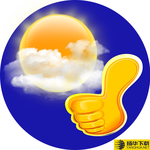 好日子天气app下载_好日子天气app最新版免费下载