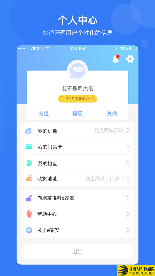 e家安app下载_e家安app最新版免费下载