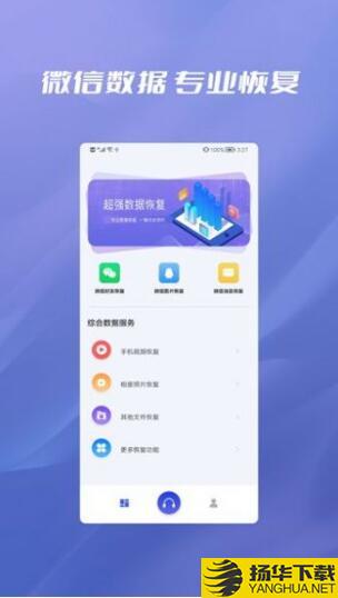 无忧恢复数据app下载_无忧恢复数据app最新版免费下载