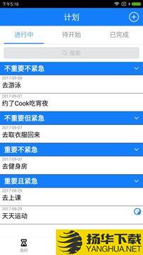 我有计划app下载_我有计划app最新版免费下载