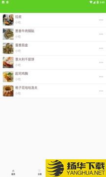 美食家菜谱app下载_美食家菜谱app最新版免费下载