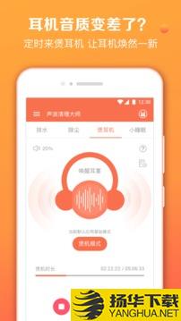 声波清理大师