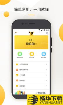 小黄狗回收员app下载_小黄狗回收员app最新版免费下载