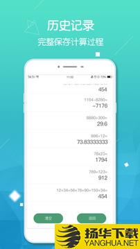 计算器pro版app下载_计算器pro版app最新版免费下载