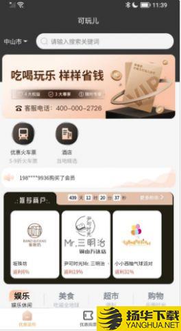 可玩儿app下载_可玩儿app最新版免费下载