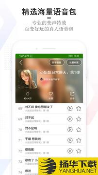 手机万能变声器app下载_手机万能变声器app最新版免费下载