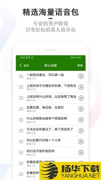 手机万能变声器app下载_手机万能变声器app最新版免费下载