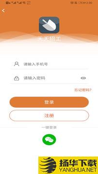 天天招工app下载_天天招工app最新版免费下载