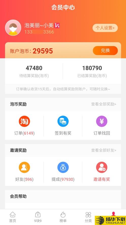 泡美丽app下载_泡美丽app最新版免费下载