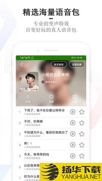 手机万能变声器app下载_手机万能变声器app最新版免费下载