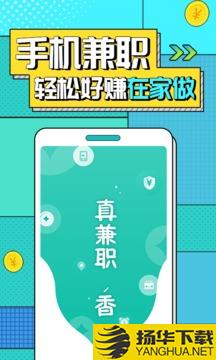 真香兼职app下载_真香兼职app最新版免费下载