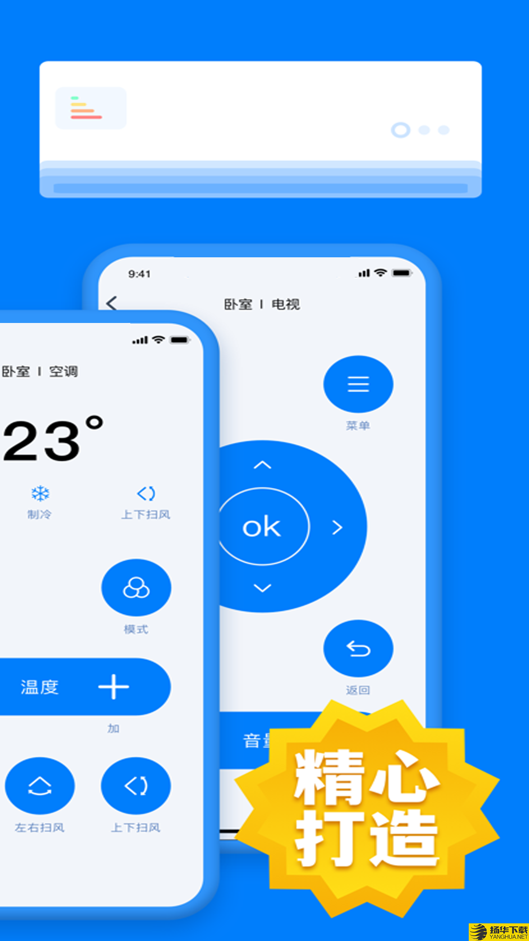 橙曦万能遥控器app下载_橙曦万能遥控器app最新版免费下载