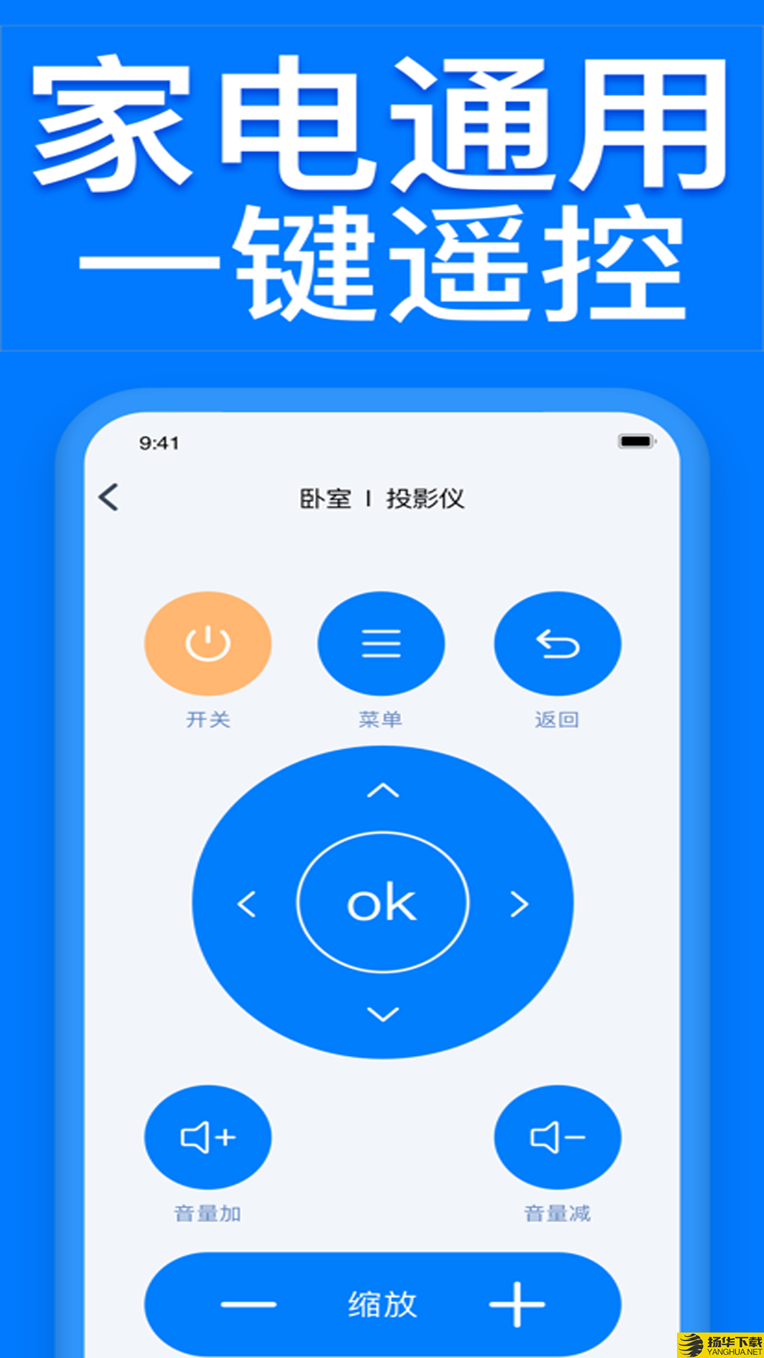 橙曦万能遥控器app下载_橙曦万能遥控器app最新版免费下载