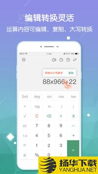 计算器pro版app下载_计算器pro版app最新版免费下载