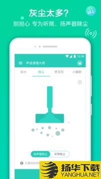 声波清理大师