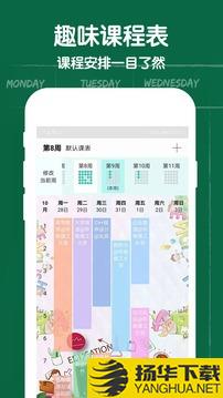 作业课程表app下载_作业课程表app最新版免费下载