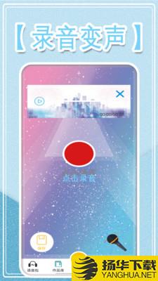 万能变声大师app下载_万能变声大师app最新版免费下载