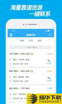 嘟嘟找船app下载_嘟嘟找船app最新版免费下载