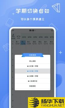 Class课程表app下载_Class课程表app最新版免费下载