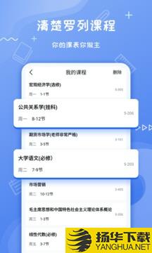 Class课程表app下载_Class课程表app最新版免费下载