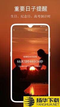 分秒倒数日app下载_分秒倒数日app最新版免费下载