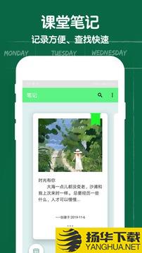 作业课程表app下载_作业课程表app最新版免费下载