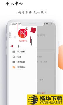 英语解词app下载_英语解词app最新版免费下载