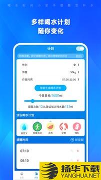 喝水时间Proapp下载_喝水时间Proapp最新版免费下载