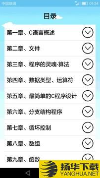 C语言编程学习app下载_C语言编程学习app最新版免费下载