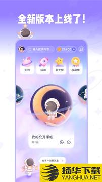 星光手帐app下载_星光手帐app最新版免费下载