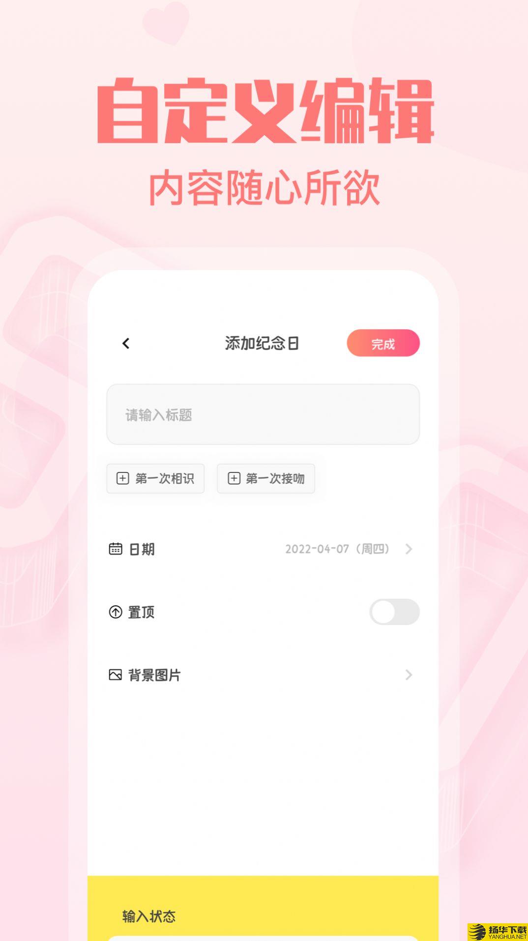 暖心恋爱纪念日app下载_暖心恋爱纪念日app最新版免费下载